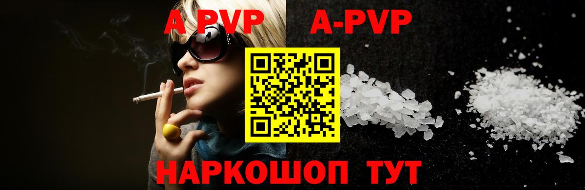 купить наркотики цена  Alpha PVP кристаллы  APVP Соль  Вход с VPN  Alpha-PVP крисы CK  Острогожск 