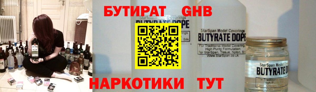 Острогожск  БУТИРАТ Butirat  Вход с VPN 