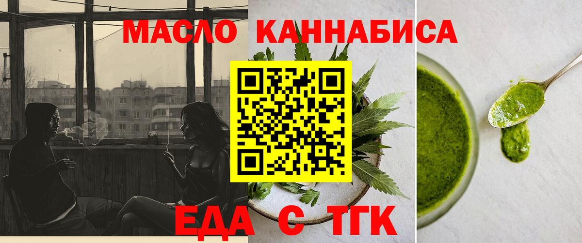 Еда ТГК конопля Острогожск