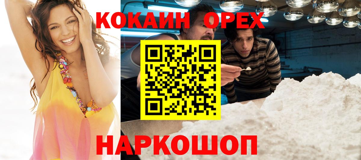COCAIN Колумбийский  Вход с VPN  Острогожск  COCAIN  хочу   КОКАИН Колумбийский 