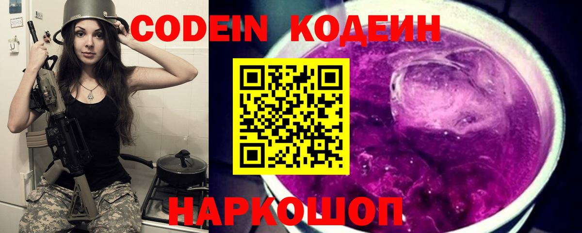 Codein Purple Drank Острогожск