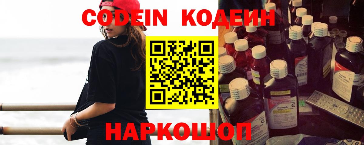 Кодеиновый сироп Lean Purple Drank  Кодеин Purple Drank  Вход с VPN  Острогожск 