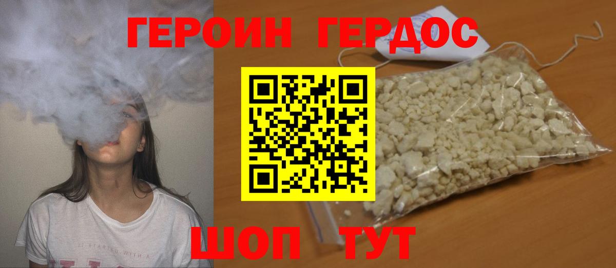 ГЕРОИН хмурый Острогожск
