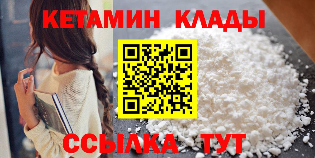 КЕТАМИН ketamine  КЕТАМИН VHQ  Острогожск  Вход с VPN 