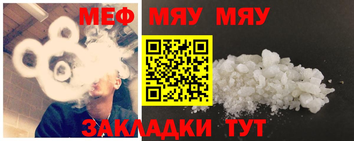 Мефедрон  Вход с VPN  МЯУ-МЯУ  Острогожск  Мефедрон VHQ 