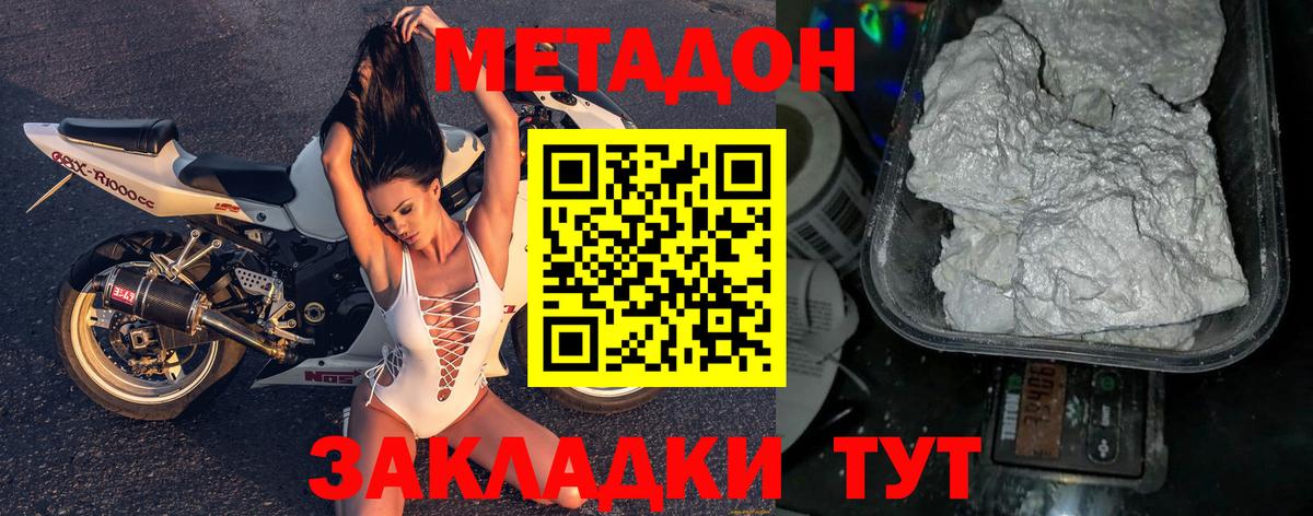 Острогожск  МЕТАДОН кристалл  Вход с VPN  Метадон мёд 
